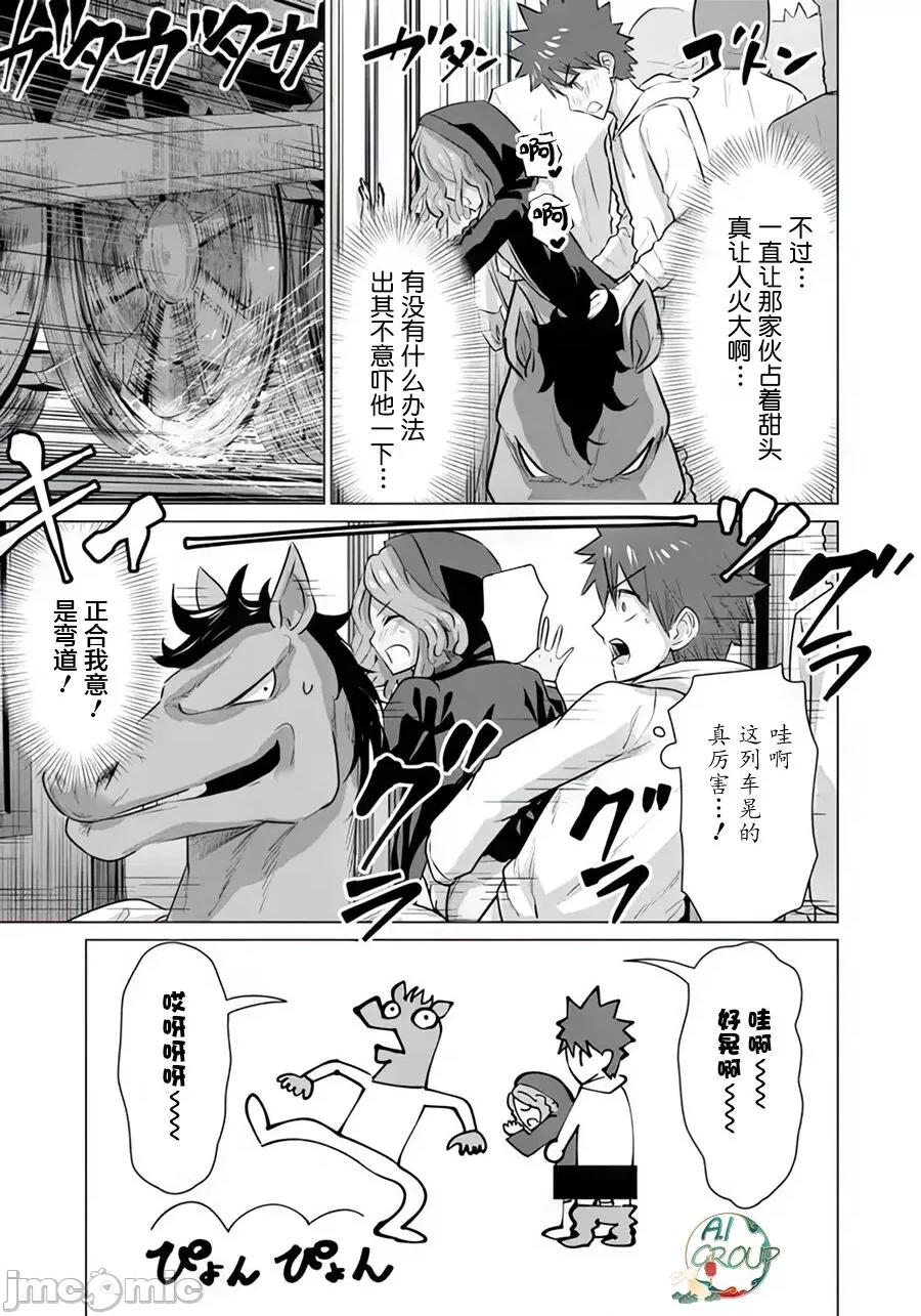 异世界男优 [蛙野エレファンテ][零之龙]异世界男优09 [中国翻译] 第7页
