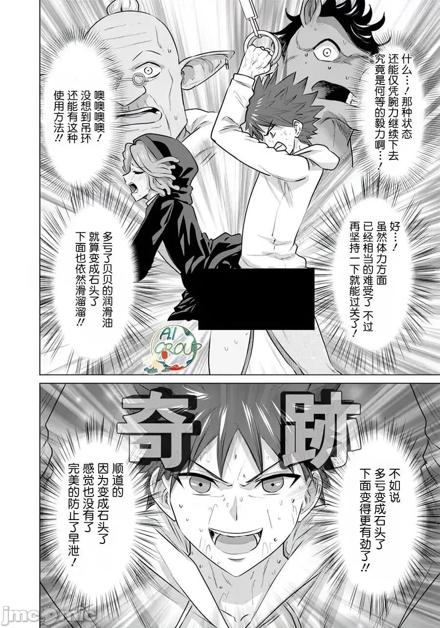 异世界男优 [蛙野エレファンテ][零之龙]异世界男优09 [中国翻译] 第10页
