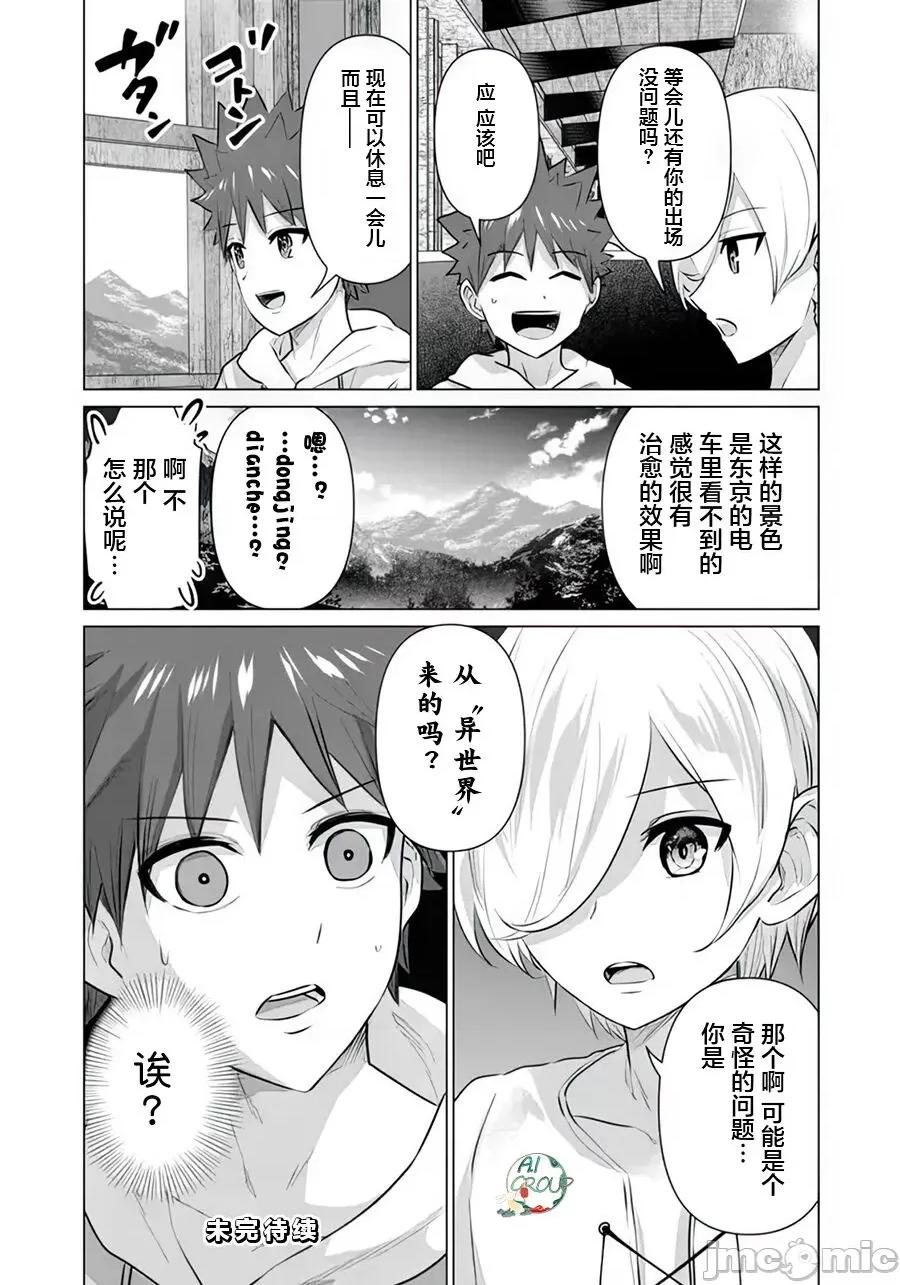 异世界男优 [蛙野エレファンテ][零之龙]异世界男优09 [中国翻译] 第15页