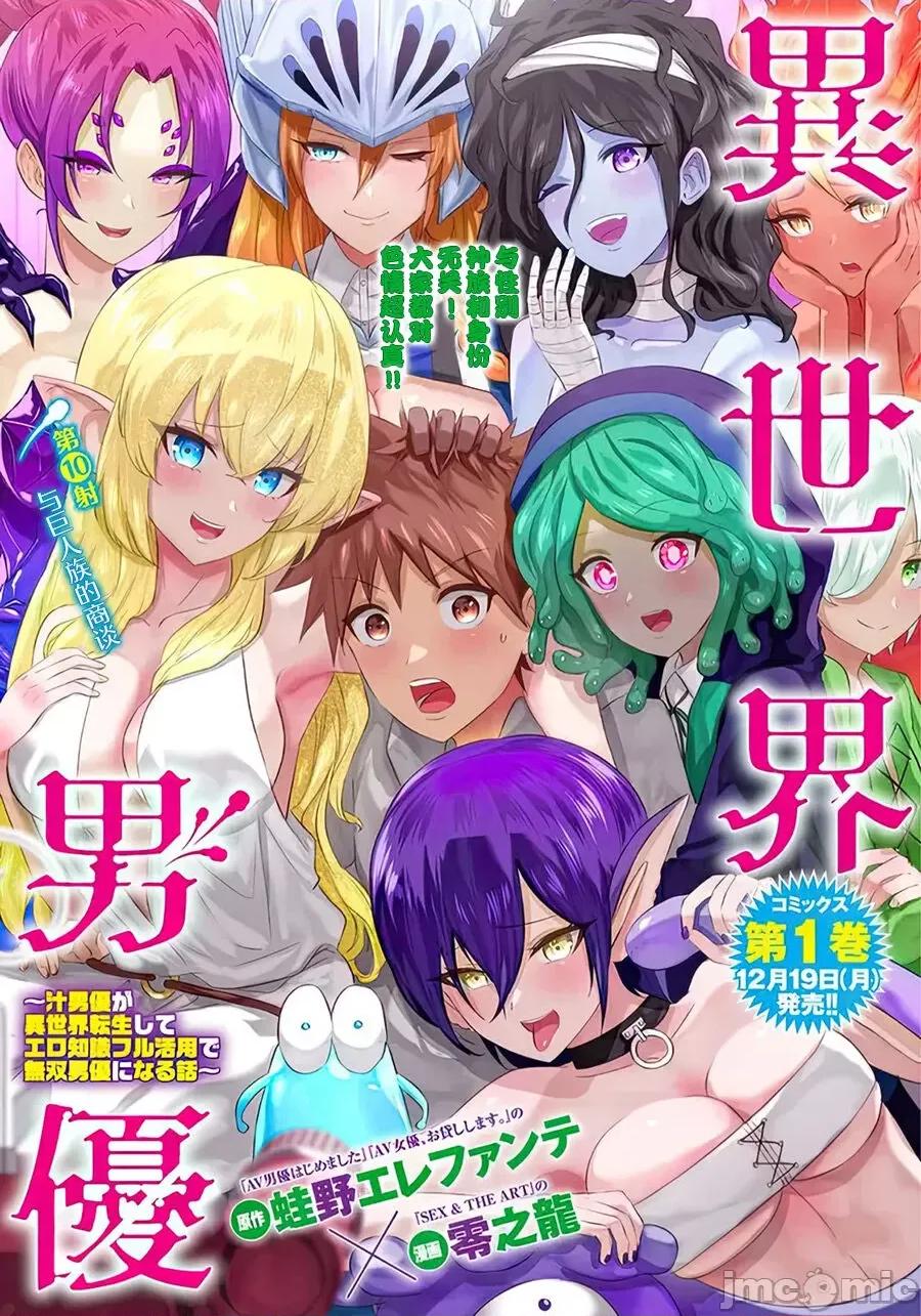 异世界男优 [蛙野エレファンテ][零之龙]异世界男优10 [中国翻译] 第1页