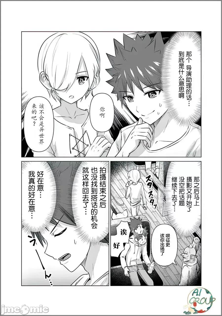 异世界男优 [蛙野エレファンテ][零之龙]异世界男优10 [中国翻译] 第3页