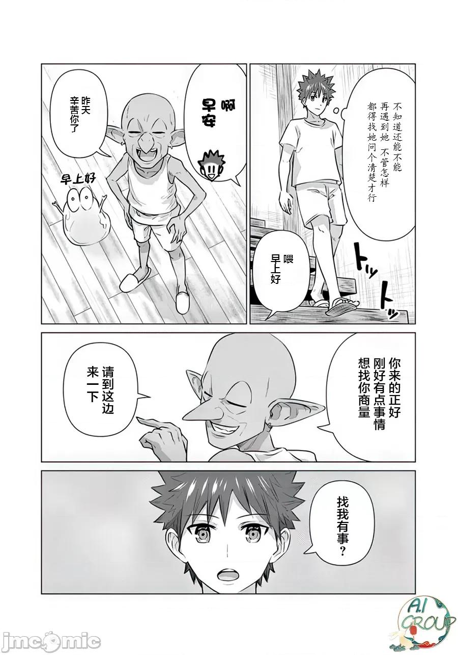 异世界男优 [蛙野エレファンテ][零之龙]异世界男优10 [中国翻译] 第4页
