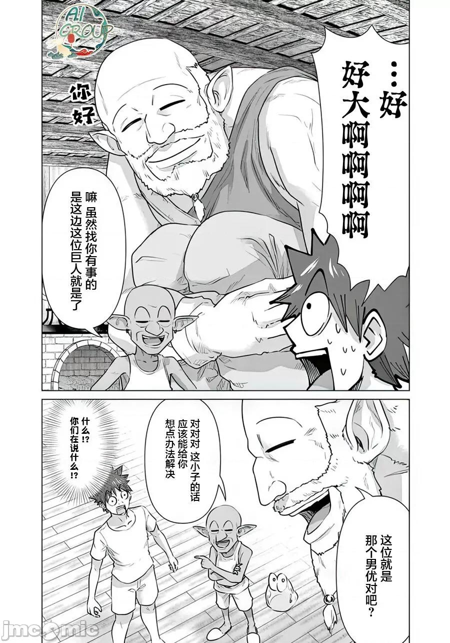 异世界男优 [蛙野エレファンテ][零之龙]异世界男优10 [中国翻译] 第5页