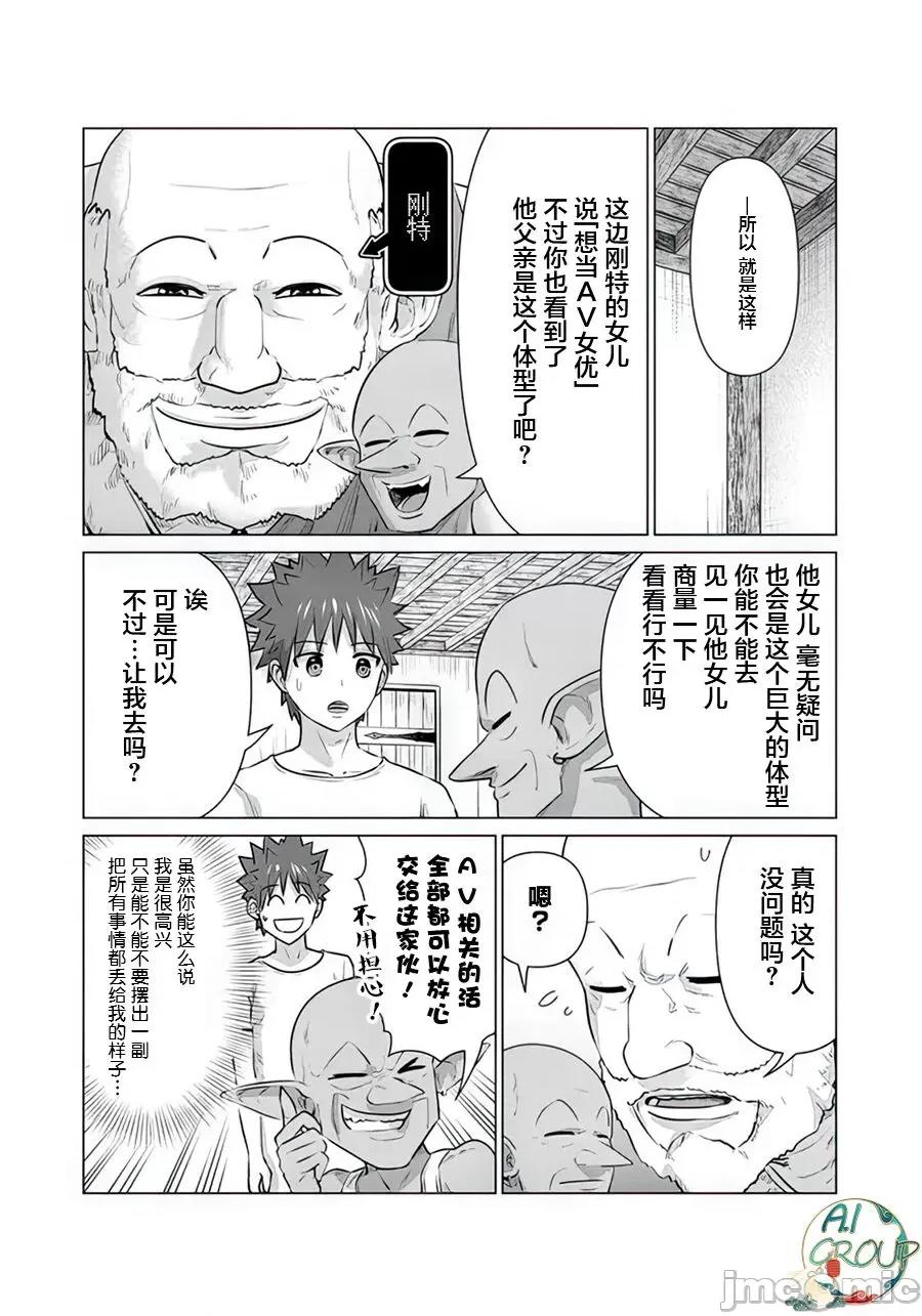 异世界男优 [蛙野エレファンテ][零之龙]异世界男优10 [中国翻译] 第6页