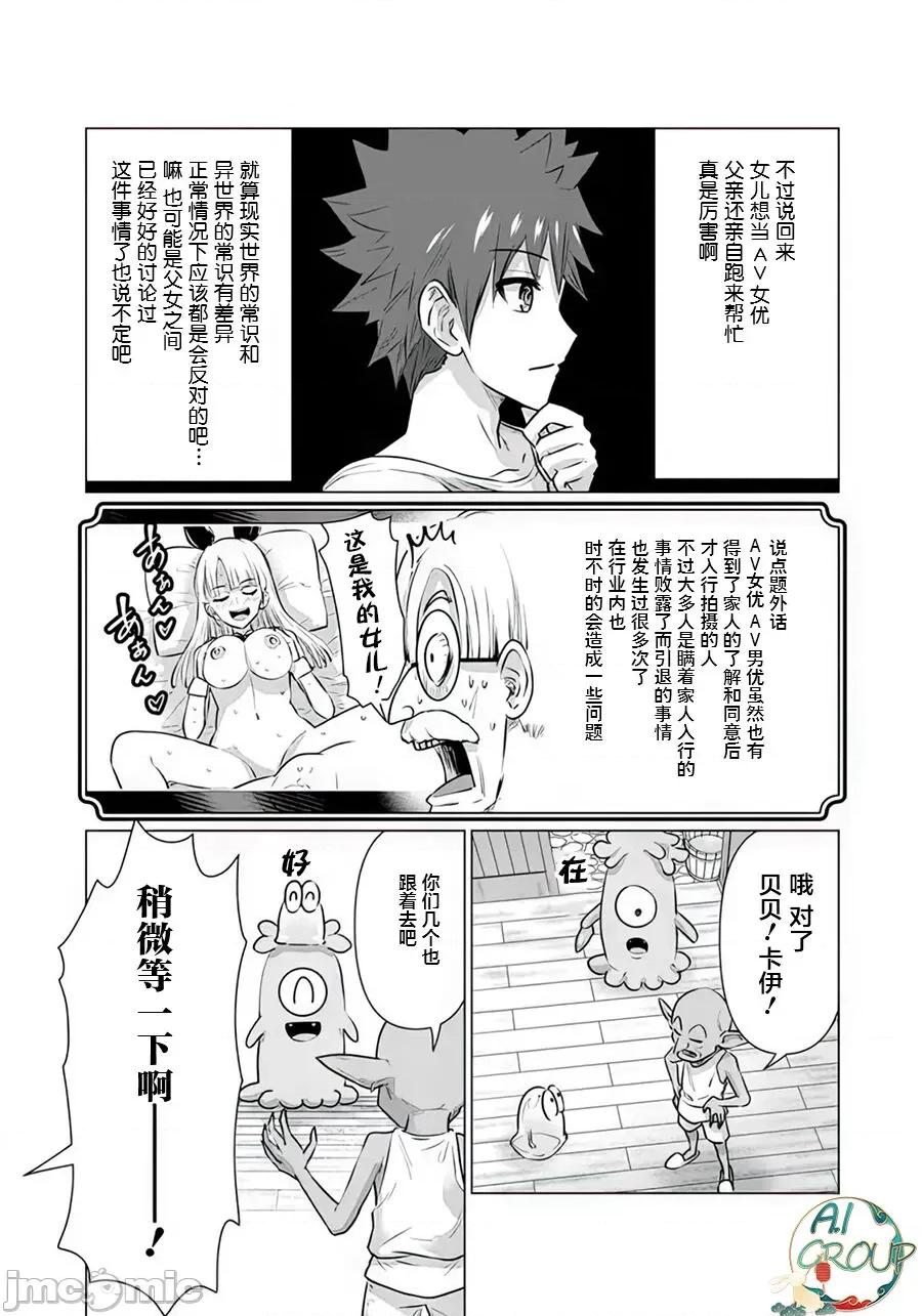 异世界男优 [蛙野エレファンテ][零之龙]异世界男优10 [中国翻译] 第7页