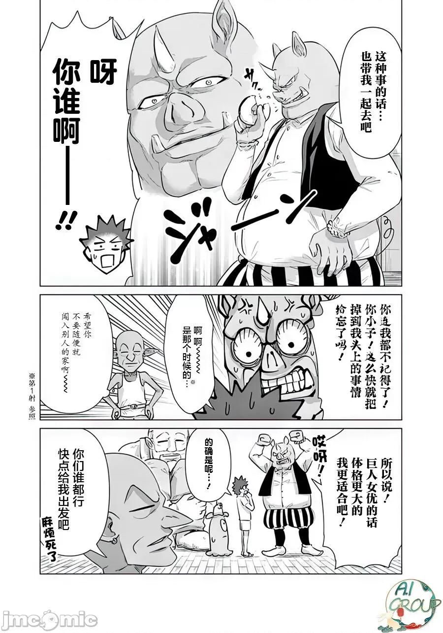 异世界男优 [蛙野エレファンテ][零之龙]异世界男优10 [中国翻译] 第8页