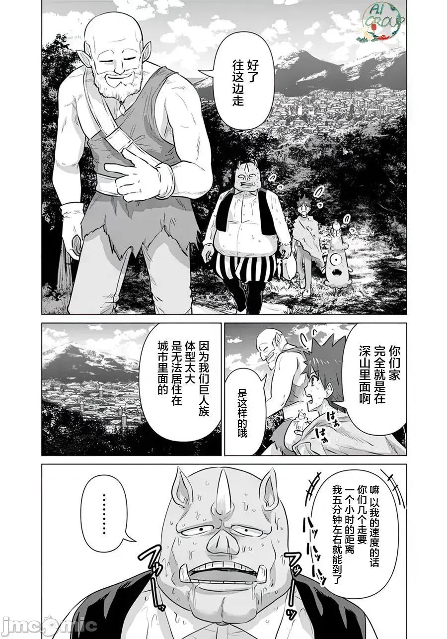 异世界男优 [蛙野エレファンテ][零之龙]异世界男优10 [中国翻译] 第9页