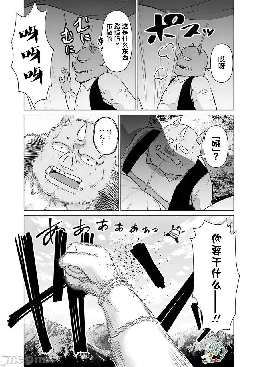 异世界男优 [蛙野エレファンテ][零之龙]异世界男优10 [中国翻译] 第11页