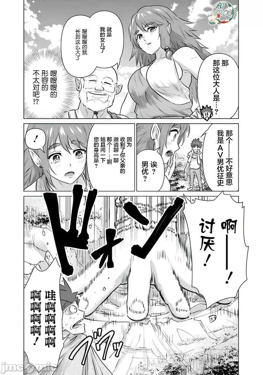 异世界男优 [蛙野エレファンテ][零之龙]异世界男优10 [中国翻译] 第13页