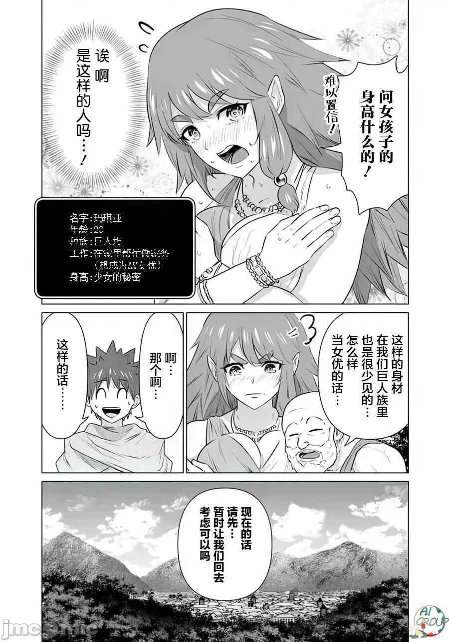 异世界男优 [蛙野エレファンテ][零之龙]异世界男优10 [中国翻译] 第14页