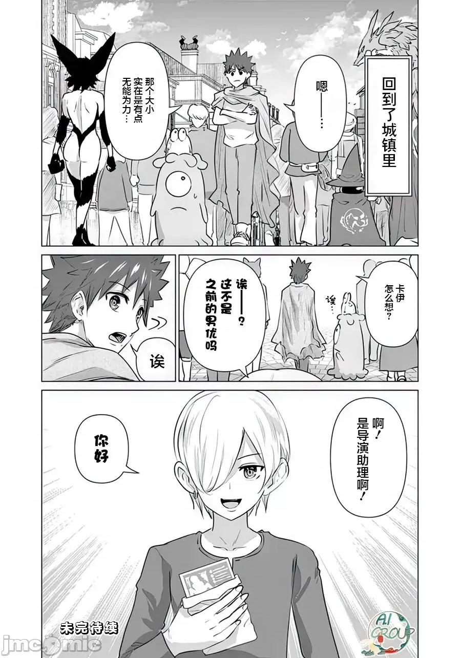 异世界男优 [蛙野エレファンテ][零之龙]异世界男优10 [中国翻译] 第15页