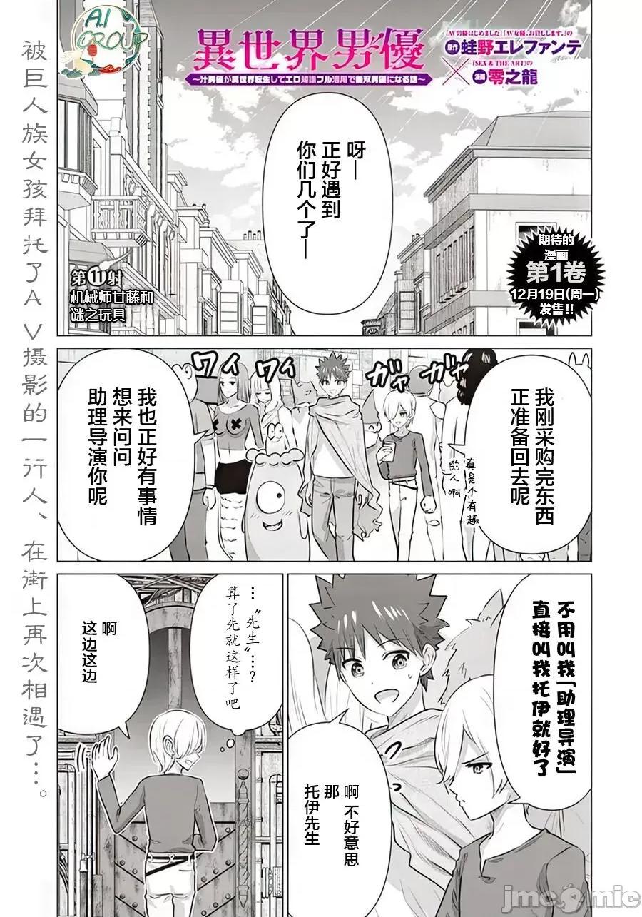 异世界男优 [蛙野エレファンテ][零之龙]异世界男优11 [中国翻译] 第1页