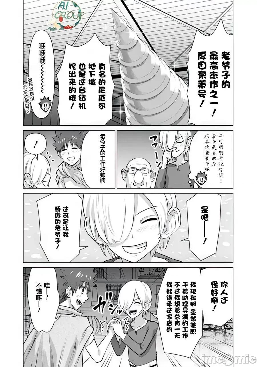 异世界男优 [蛙野エレファンテ][零之龙]异世界男优11 [中国翻译] 第4页
