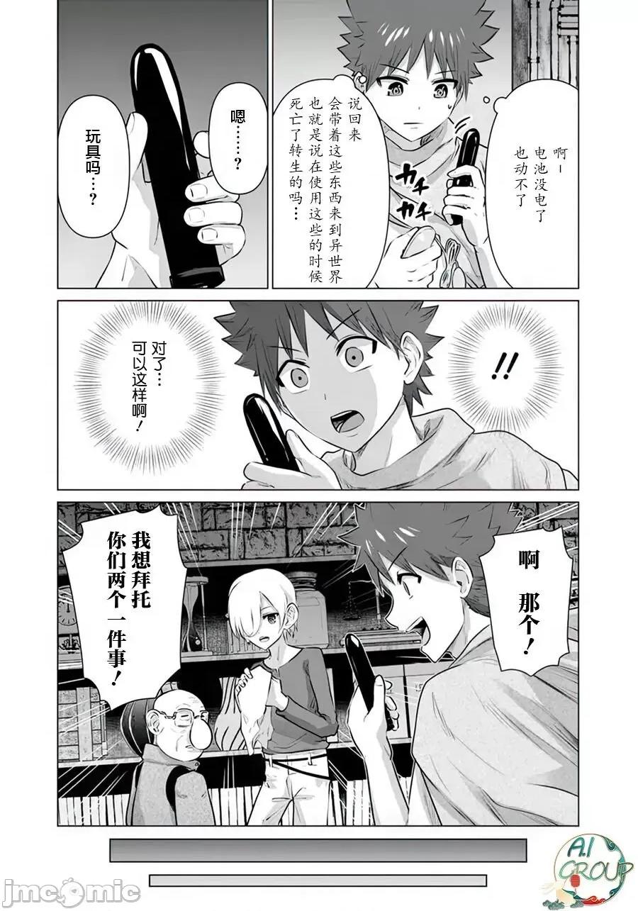 异世界男优 [蛙野エレファンテ][零之龙]异世界男优11 [中国翻译] 第10页
