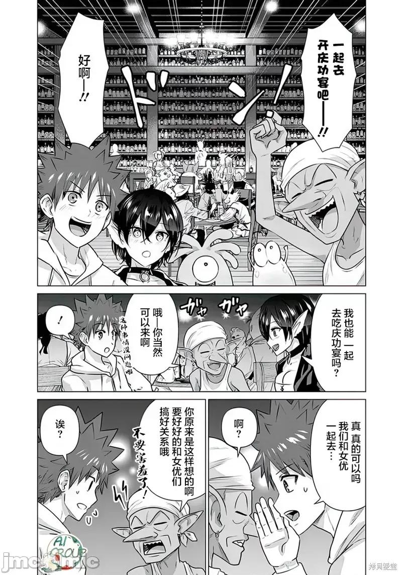异世界男优 异世界男优 第5页