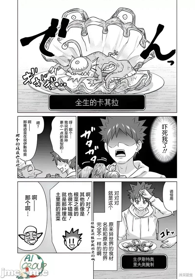 异世界男优 异世界男优 第8页
