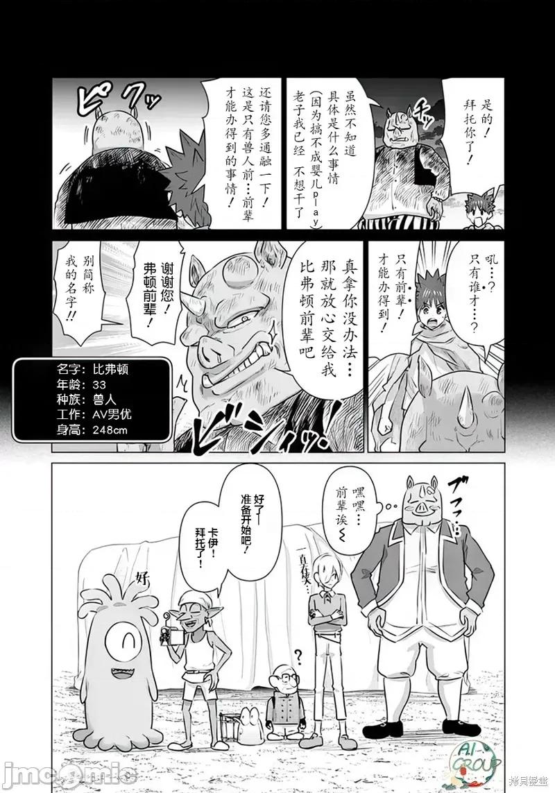 异世界男优 异世界男优 第3页