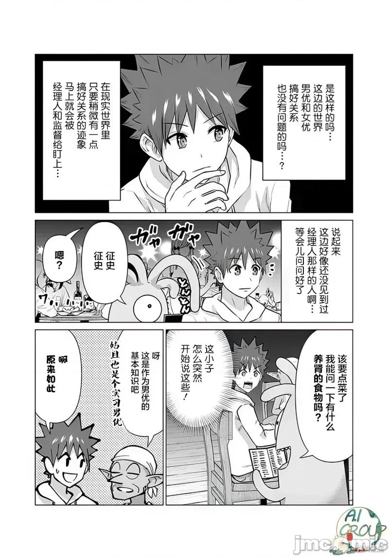 异世界男优 异世界男优 第6页