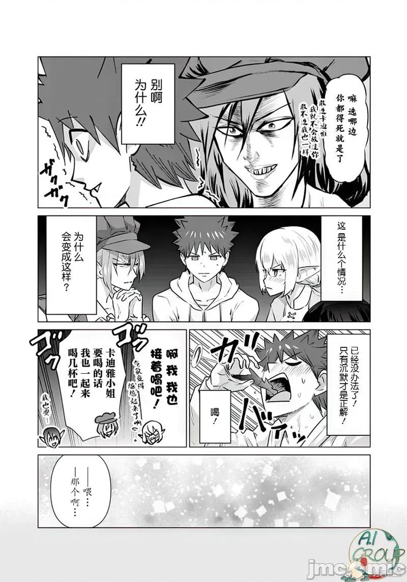 异世界男优 异世界男优 第11页