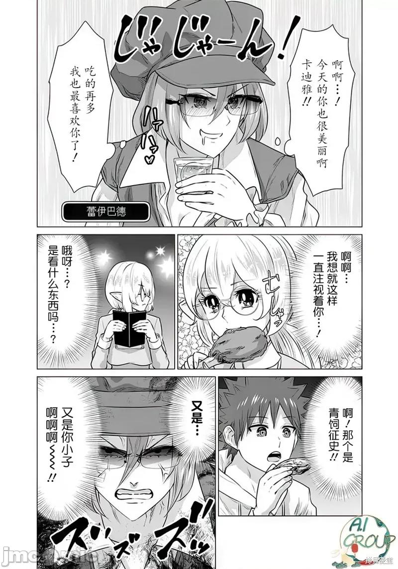 异世界男优 异世界男优 第13页