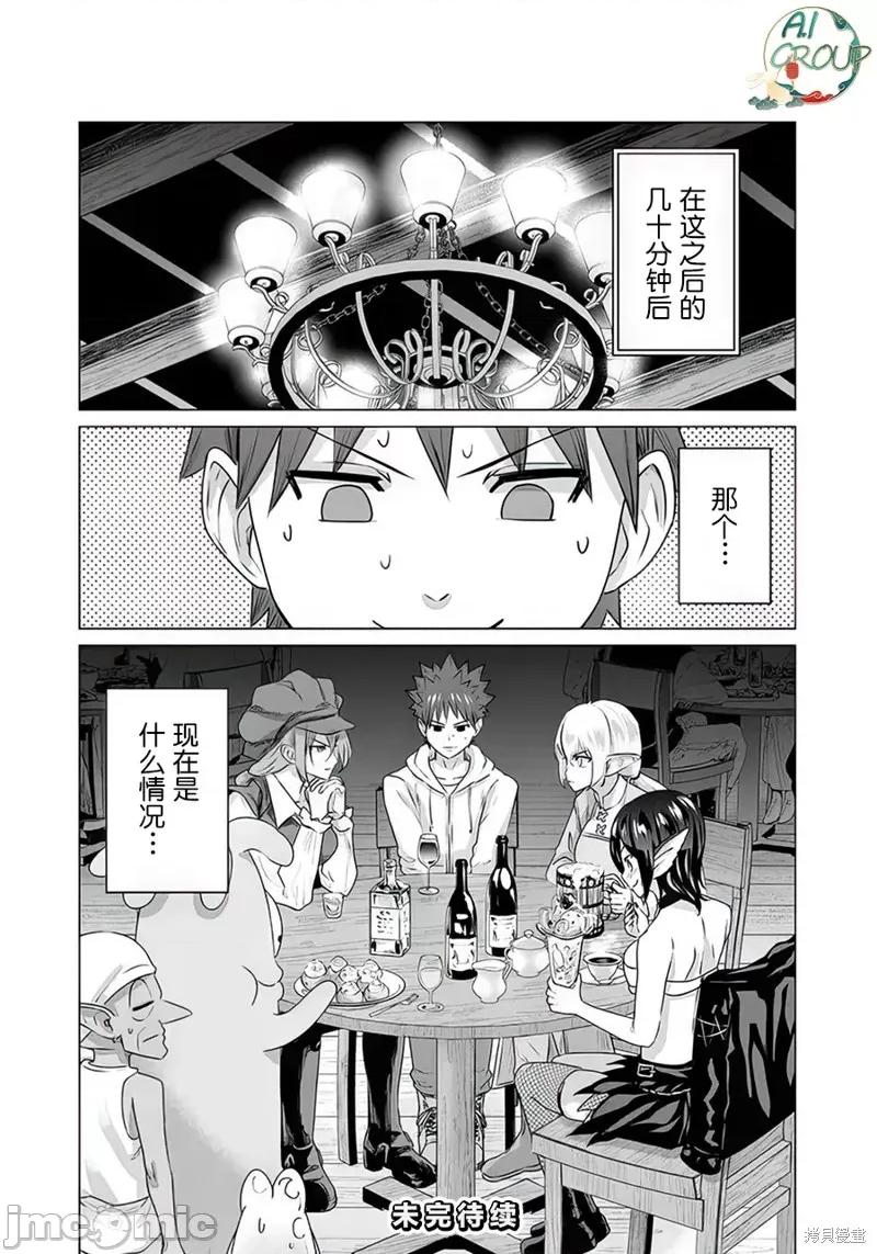 异世界男优 异世界男优 第14页