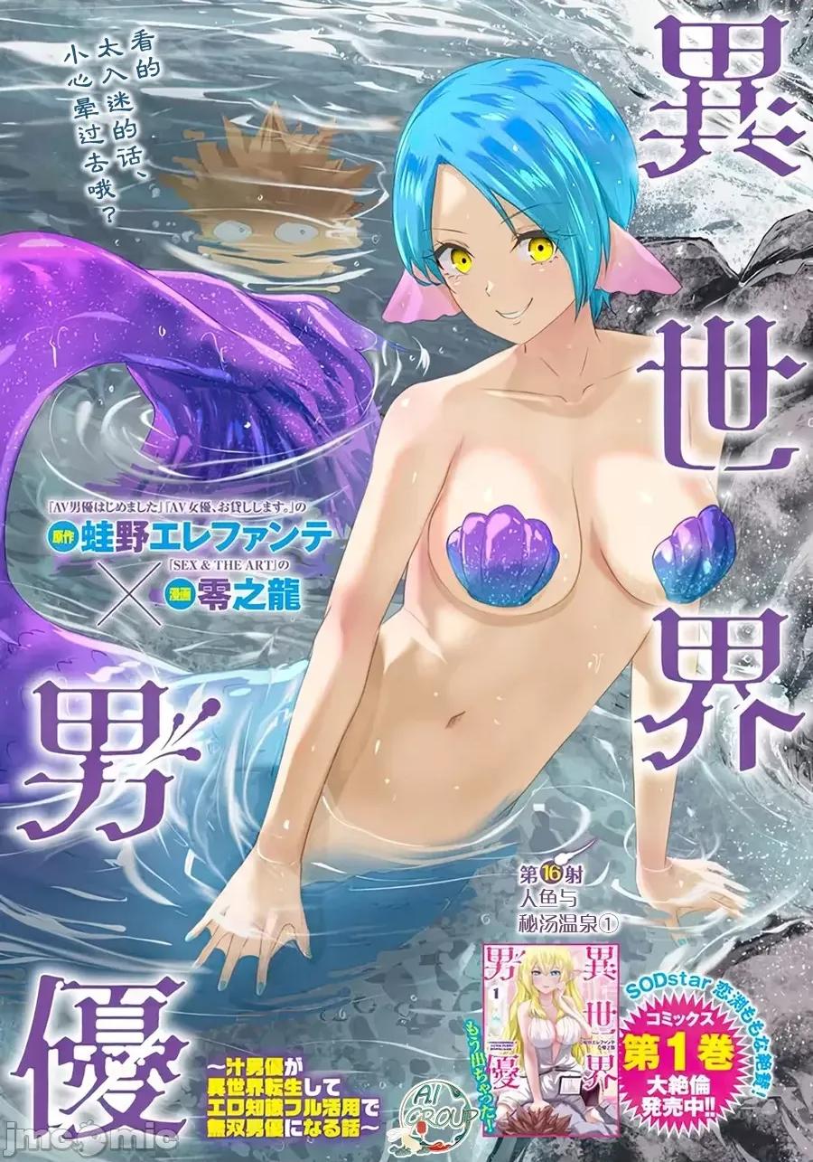 异世界男优 异世界男优第16话.zip 第1页