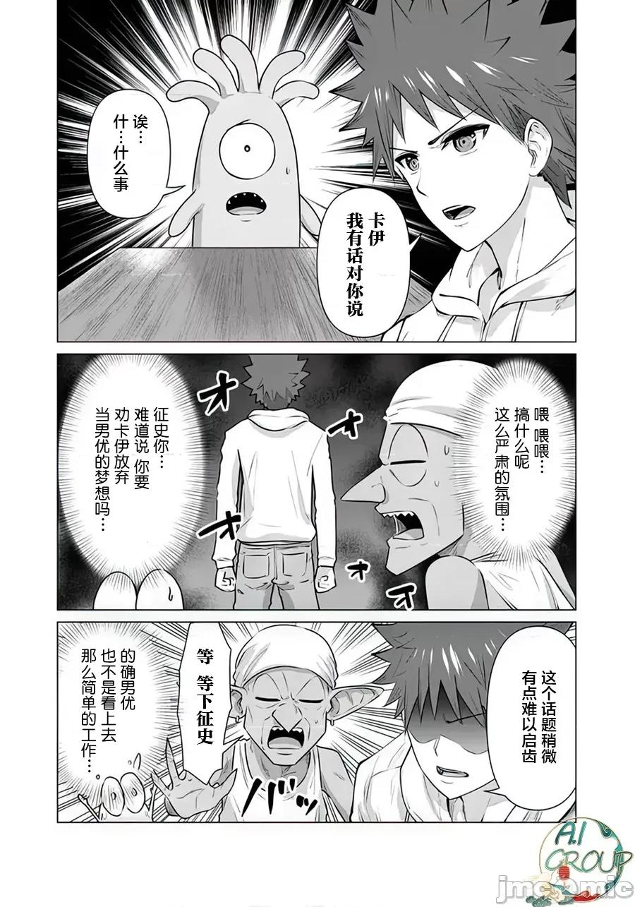 异世界男优 异世界男优第16话.zip 第2页