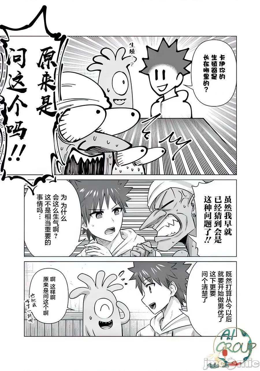 异世界男优 异世界男优第16话.zip 第3页