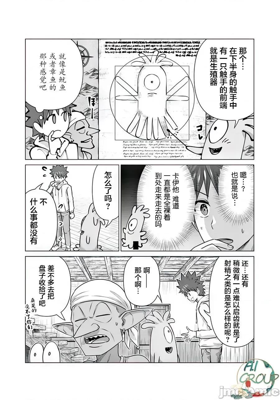 异世界男优 异世界男优第16话.zip 第4页
