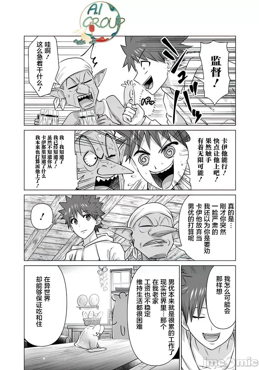 异世界男优 异世界男优第16话.zip 第5页