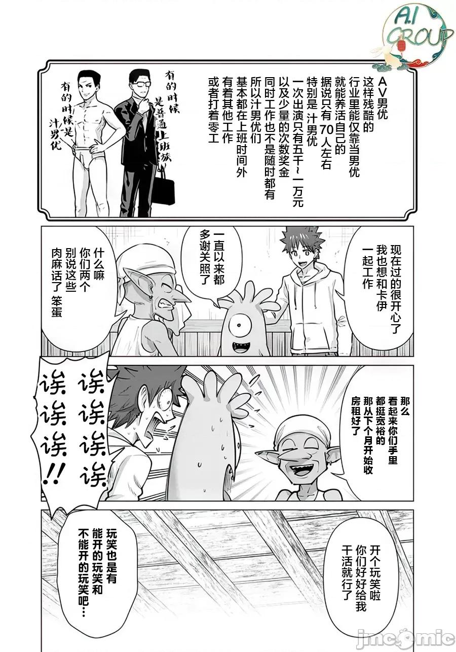 异世界男优 异世界男优第16话.zip 第6页