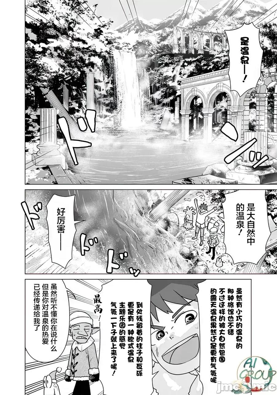 异世界男优 异世界男优第16话.zip 第8页