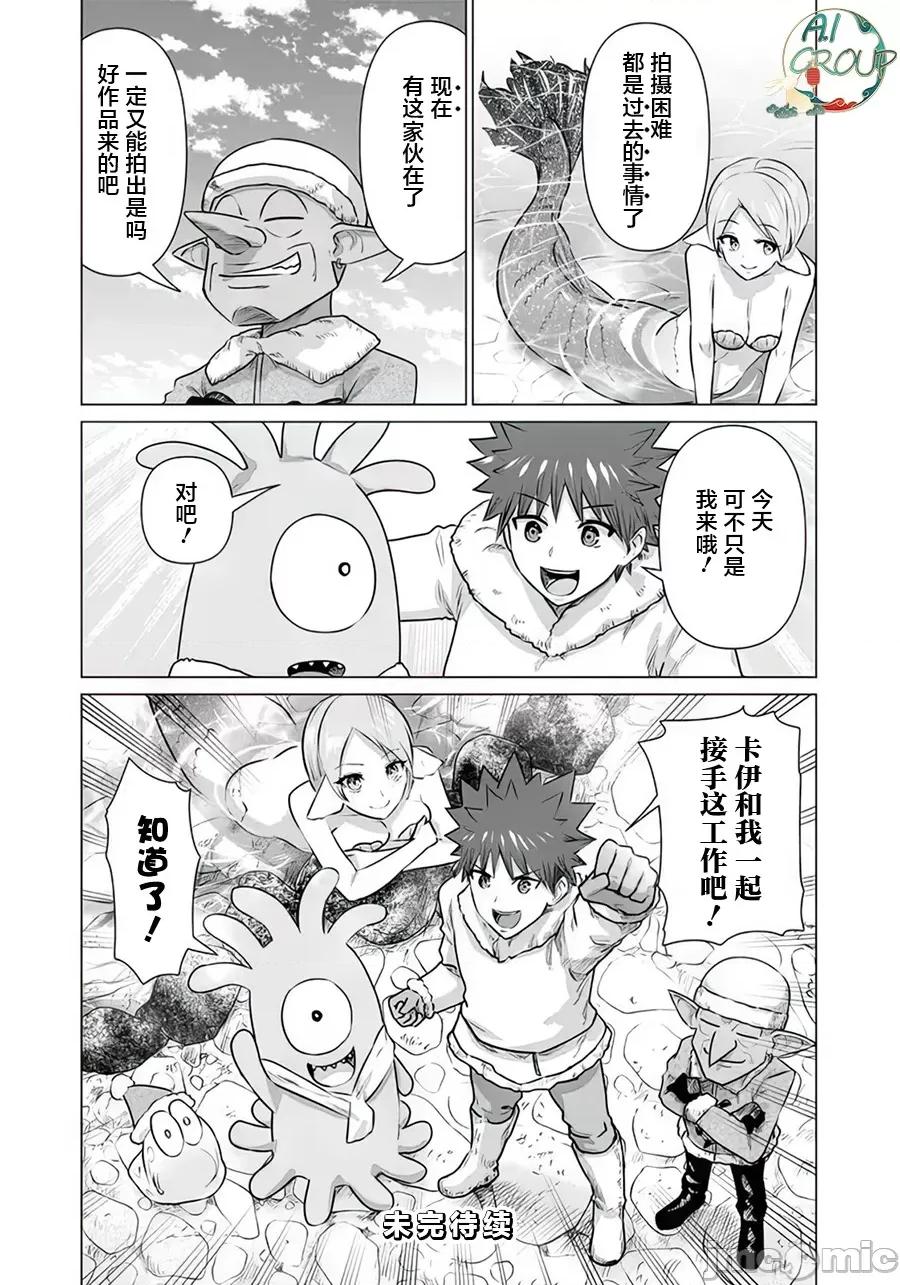 异世界男优 异世界男优第16话.zip 第14页