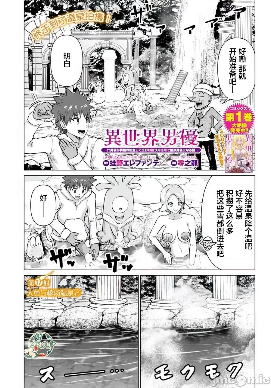异世界男优 异世界男优第17话.zip 第1页