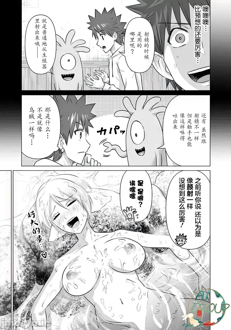 异世界男优 异世界男优第17话.zip 第13页