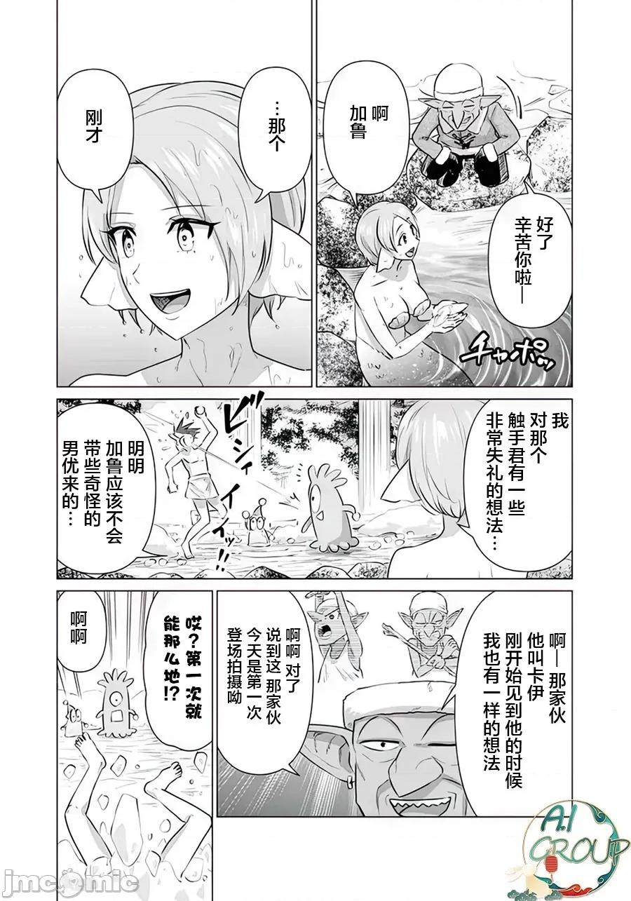 异世界男优 异世界男优第17话.zip 第14页