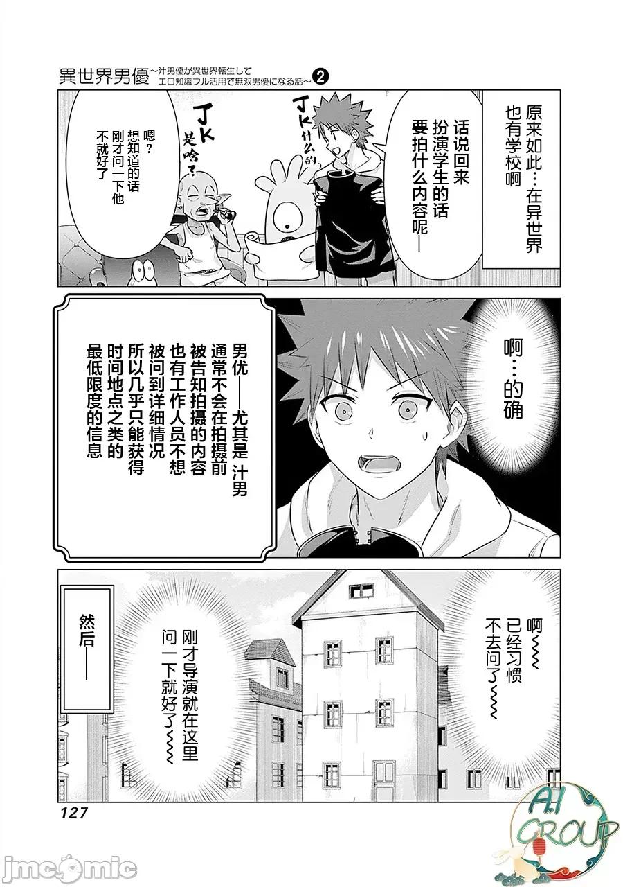 异世界男优 异世界男优第18话.zip 第5页