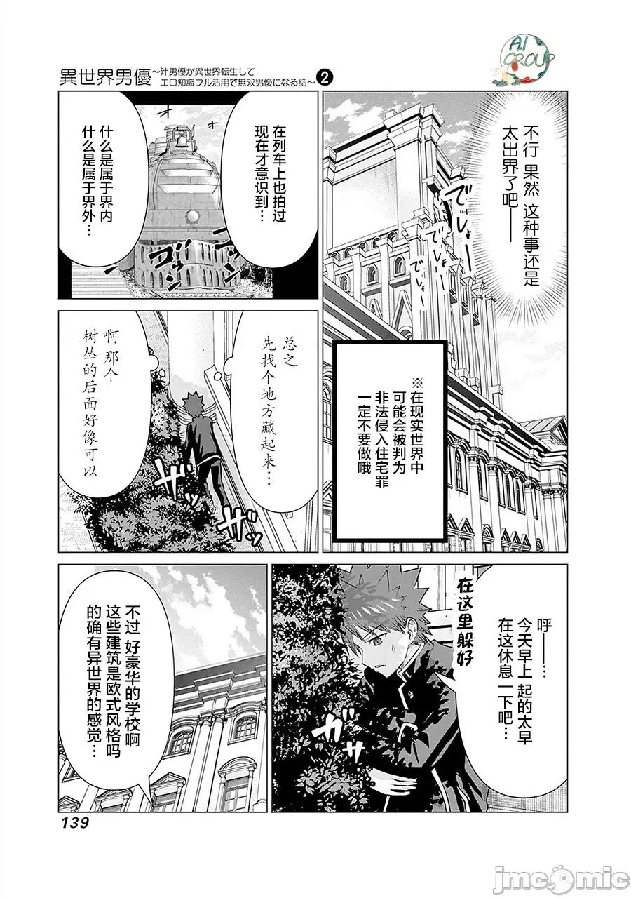 异世界男优 异世界男优第19话.zip 第3页