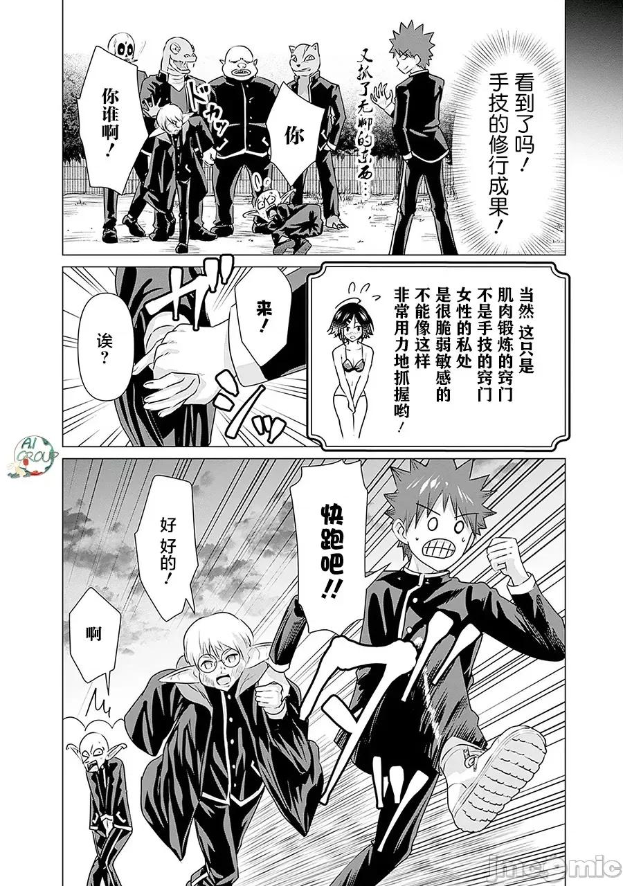 异世界男优 异世界男优第19话.zip 第10页