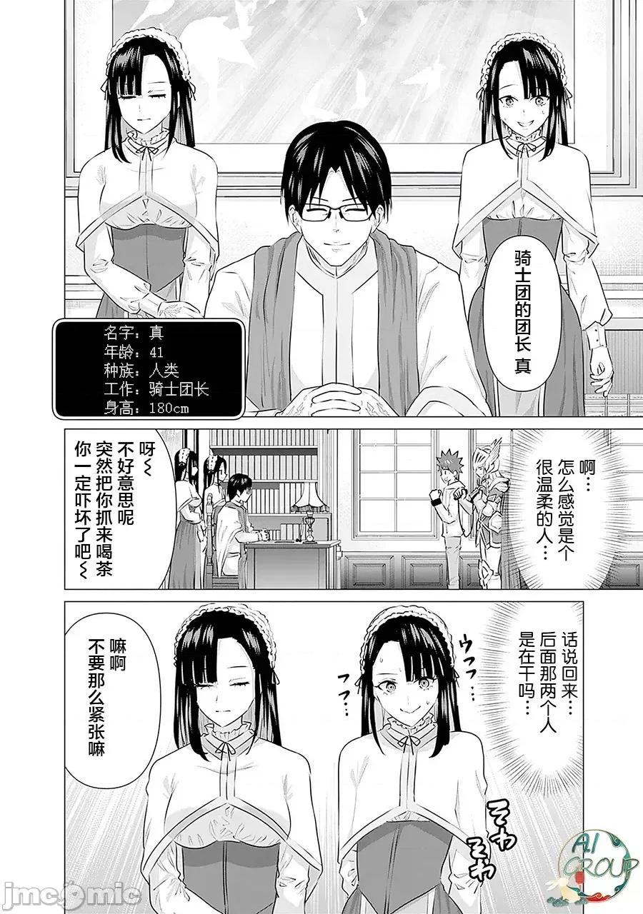 异世界男优 异世界男优第22话.zip 第6页