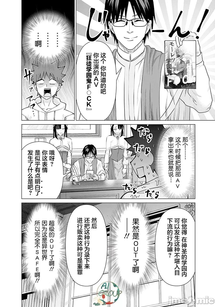 异世界男优 异世界男优第22话.zip 第8页