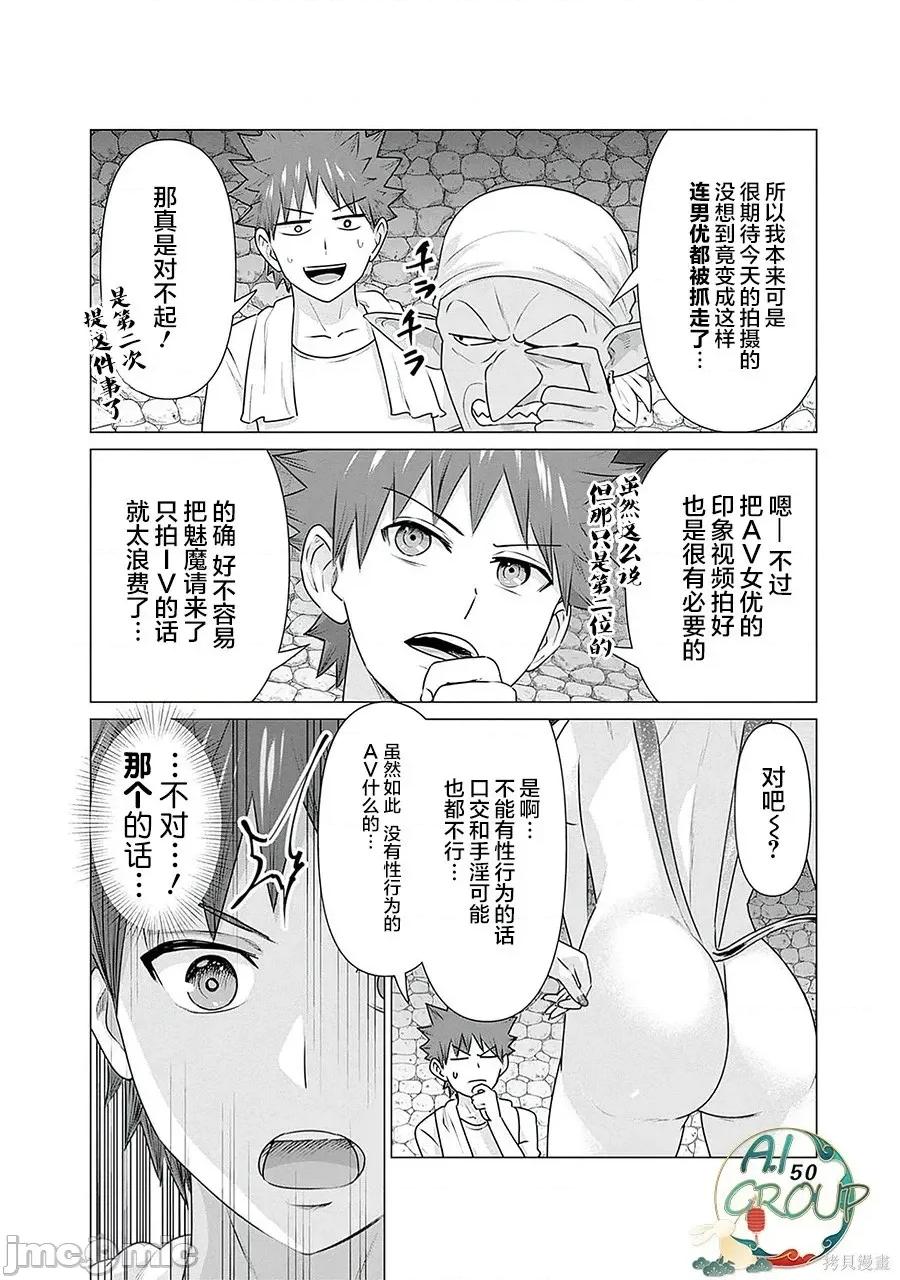 异世界男优 异世界男优异世界男优-第25话 第2页