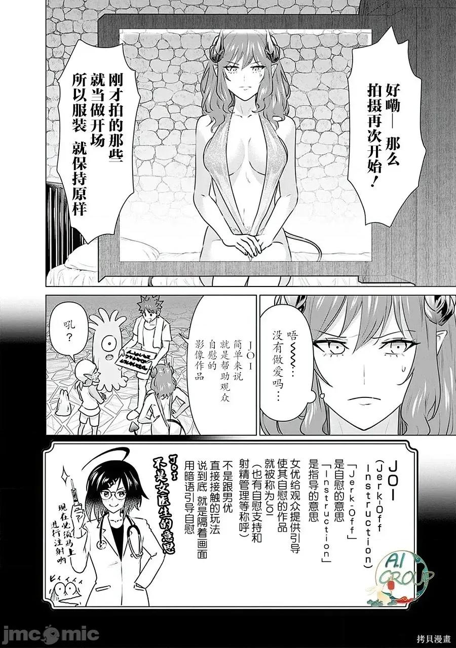 异世界男优 异世界男优异世界男优-第25话 第4页