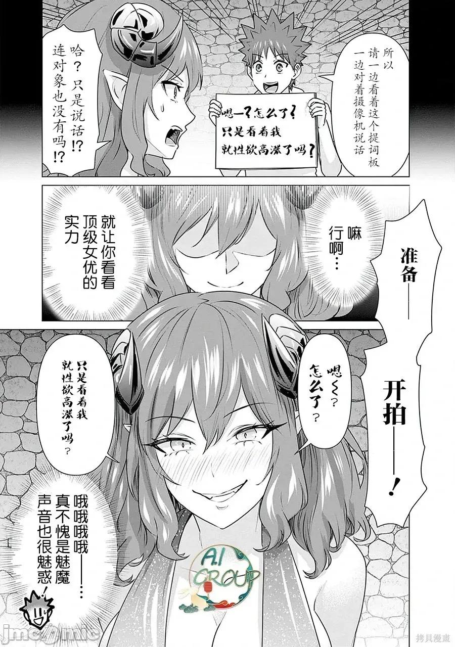 异世界男优 异世界男优异世界男优-第25话 第5页
