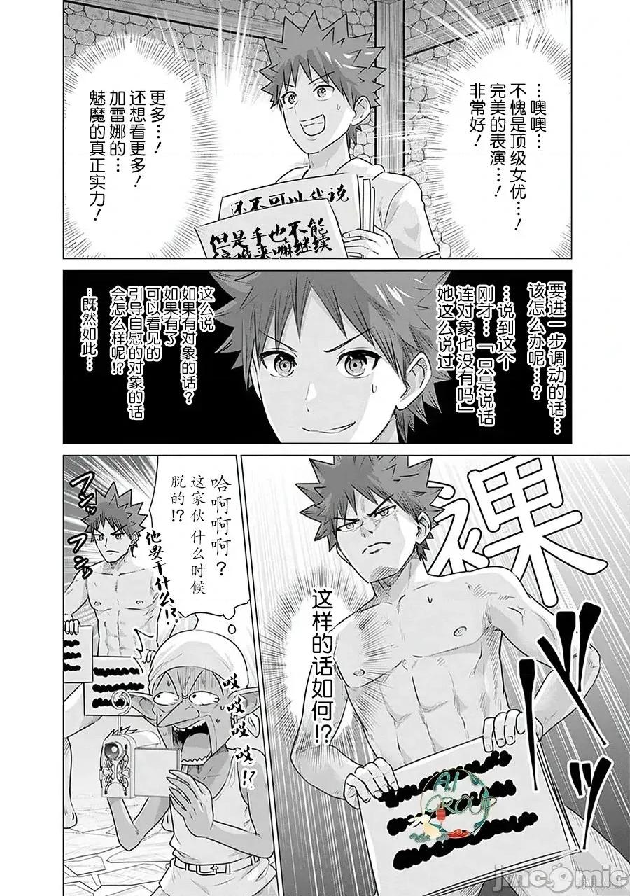 异世界男优 异世界男优异世界男优-第25话 第8页