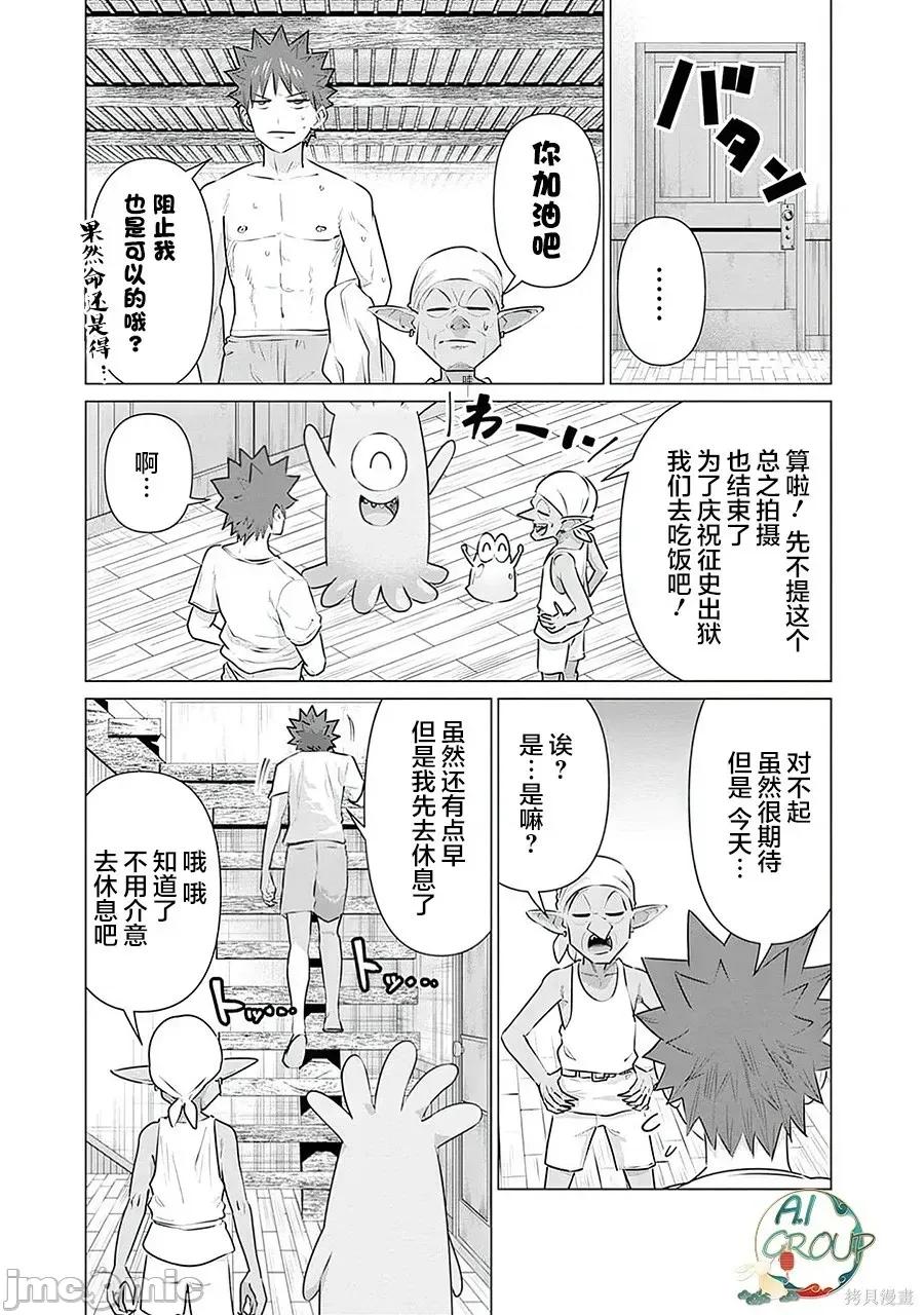 异世界男优 异世界男优异世界男优-第25话 第13页