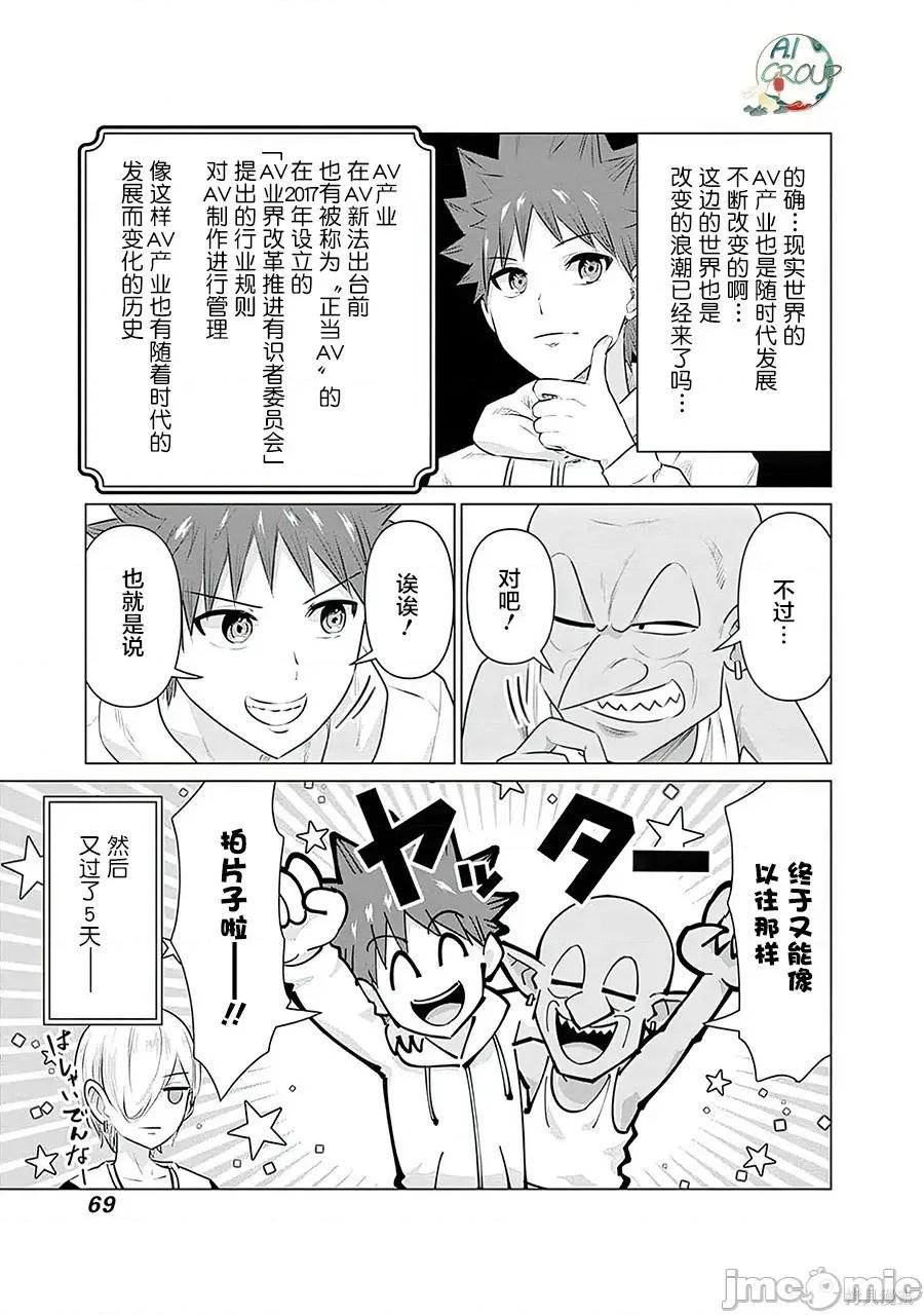 异世界男优 异世界男优异世界男优-第26话 第5页