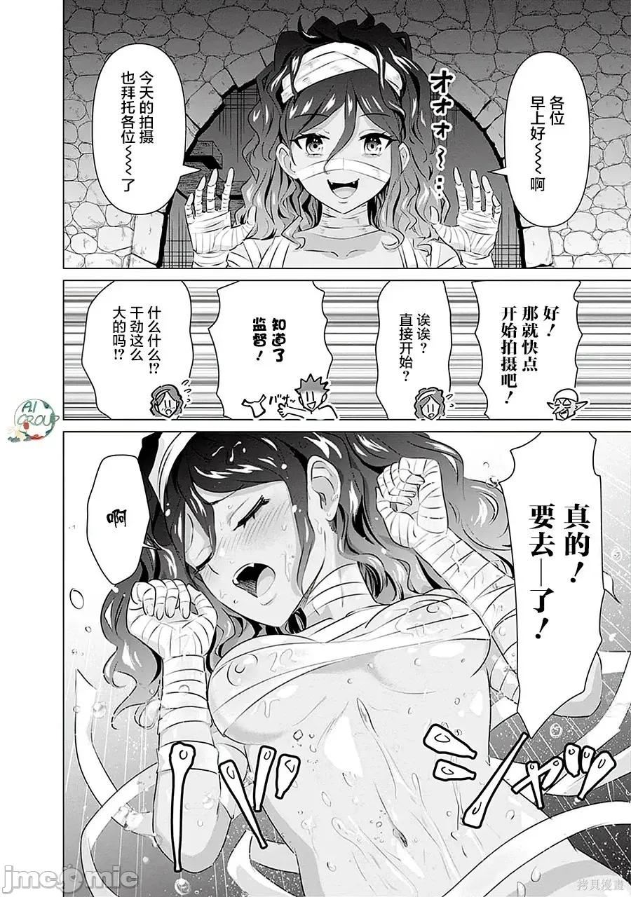 异世界男优 异世界男优异世界男优-第26话 第6页