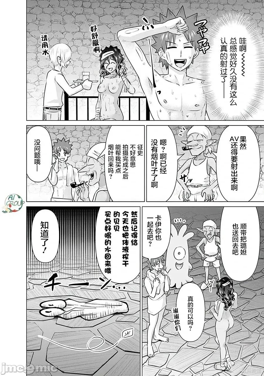 异世界男优 异世界男优异世界男优-第26话 第8页