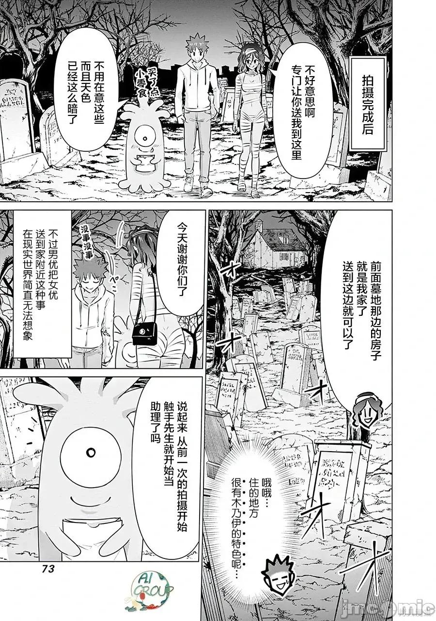 异世界男优 异世界男优异世界男优-第26话 第9页